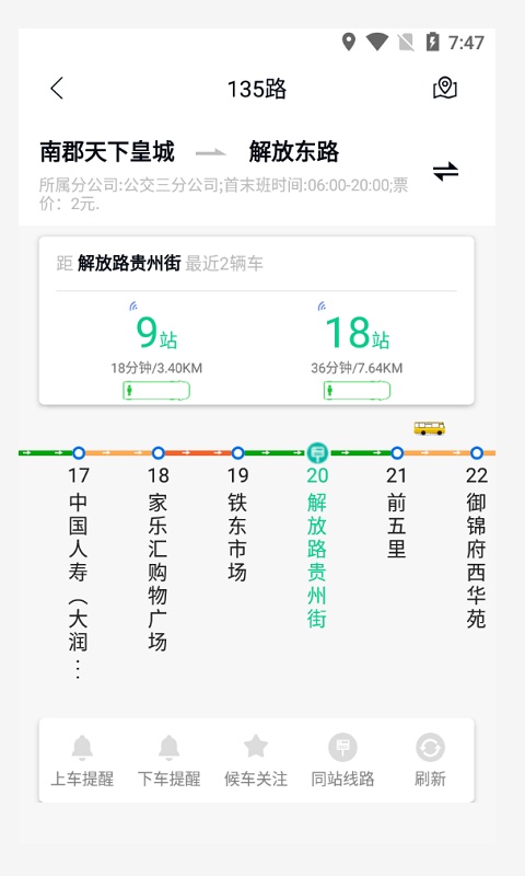 畅行锦州公交最新版