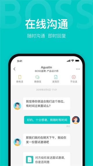 Boss直聘APP安卓版