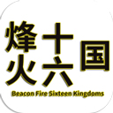 烽火十六国无限金币版
