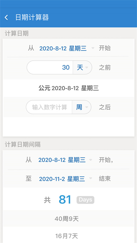 倒数日days matter app下载