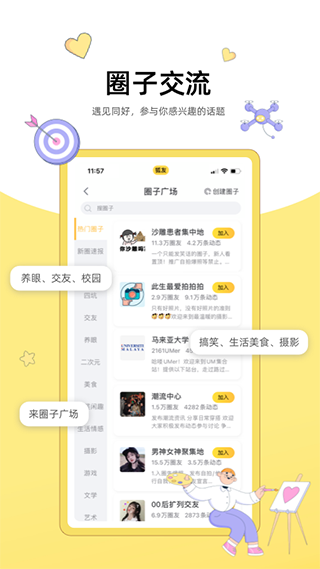 狐友