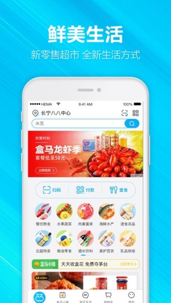 盒马app
