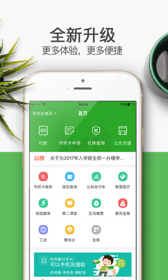 杭州市民卡app公交充值下载