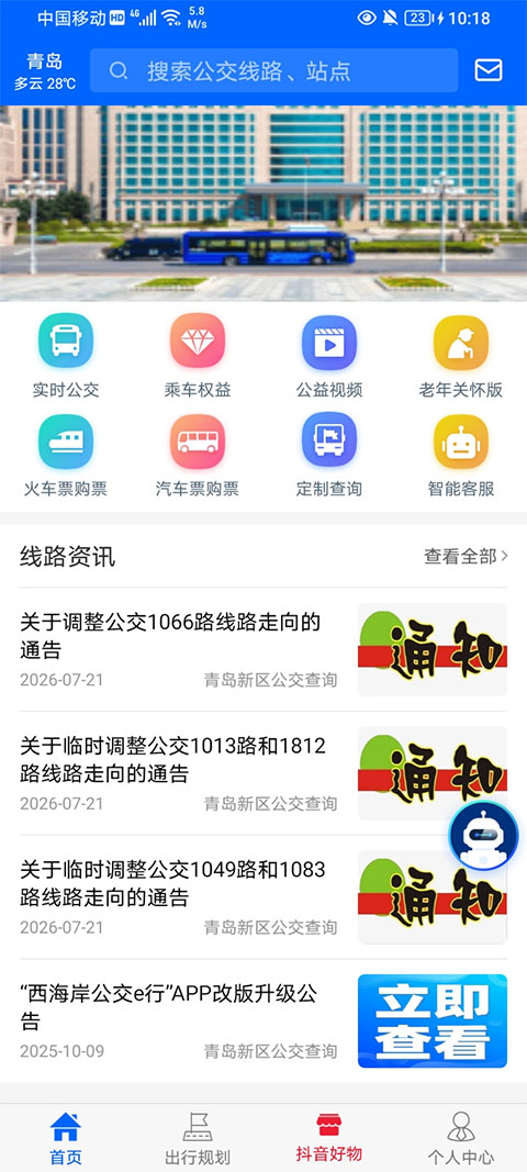 真情巴士e行