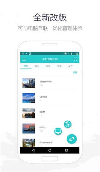 手机管理大师官方版