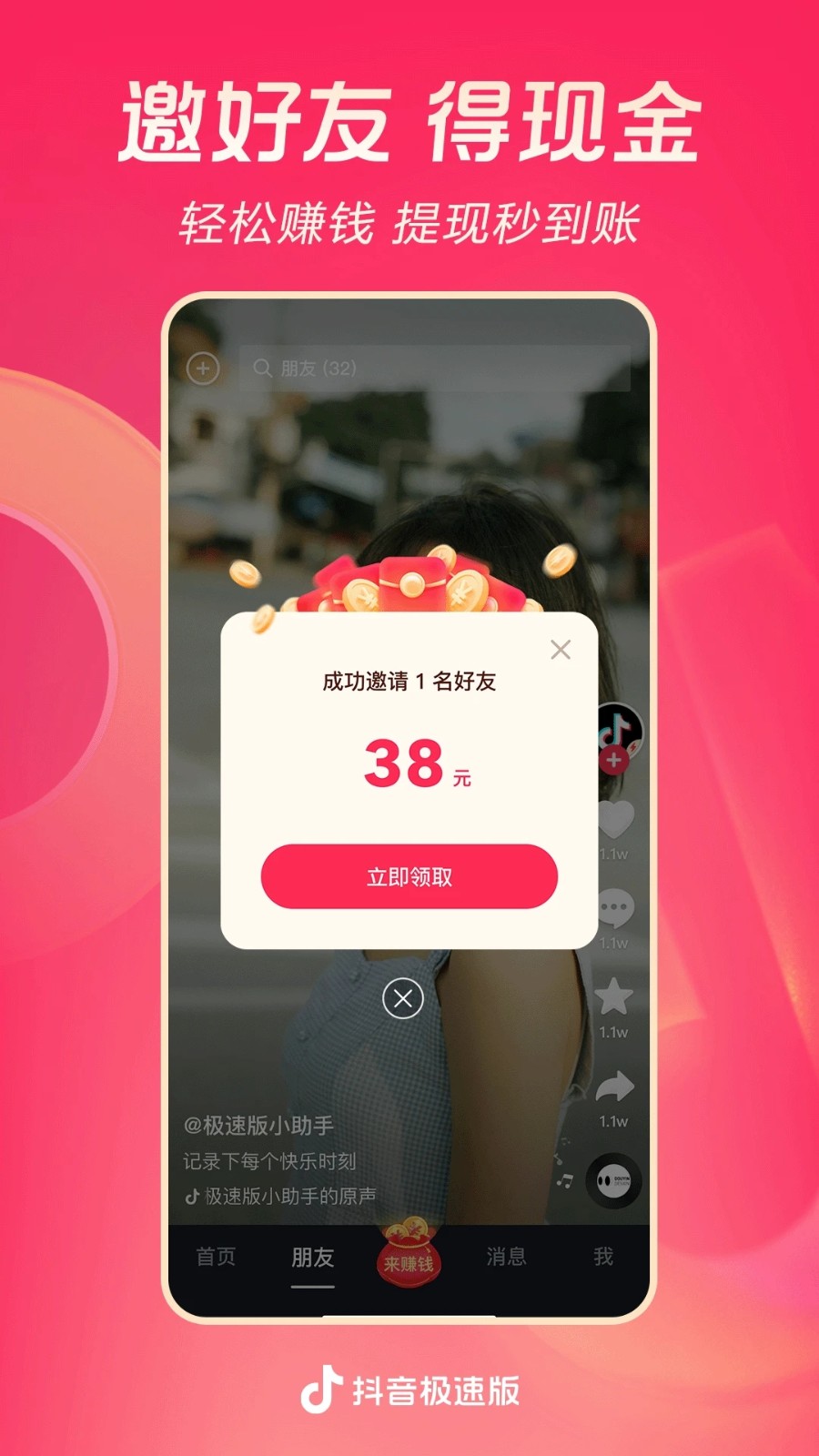 抖音极速版老版本下载安装