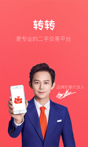 转转荷尔蒙估价官方版下载
