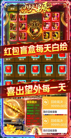 烈火星辰红包版