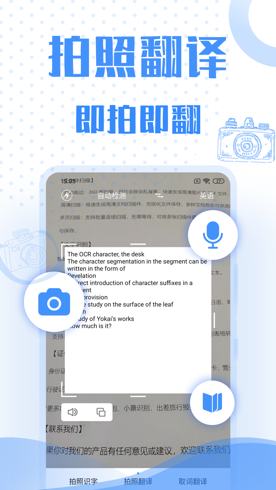翻译软件免费版下载