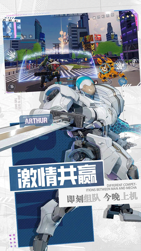 机动都市阿尔法安卓版
