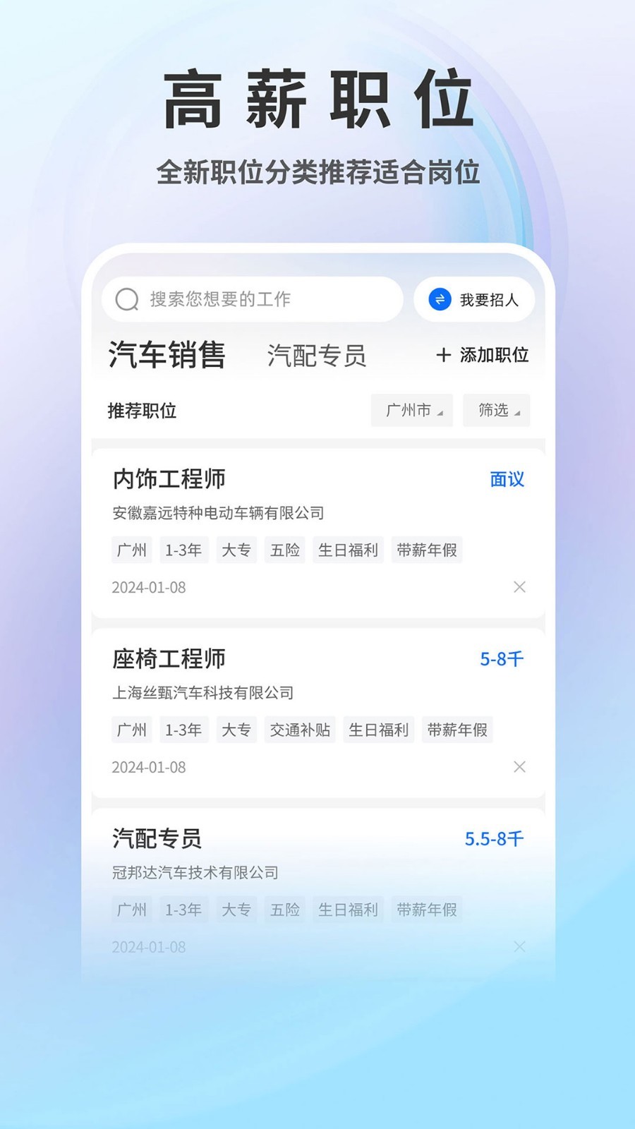 中国汽车人才网手机客户端