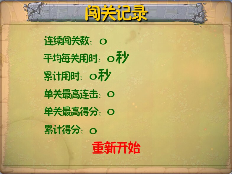 植物大战连连看