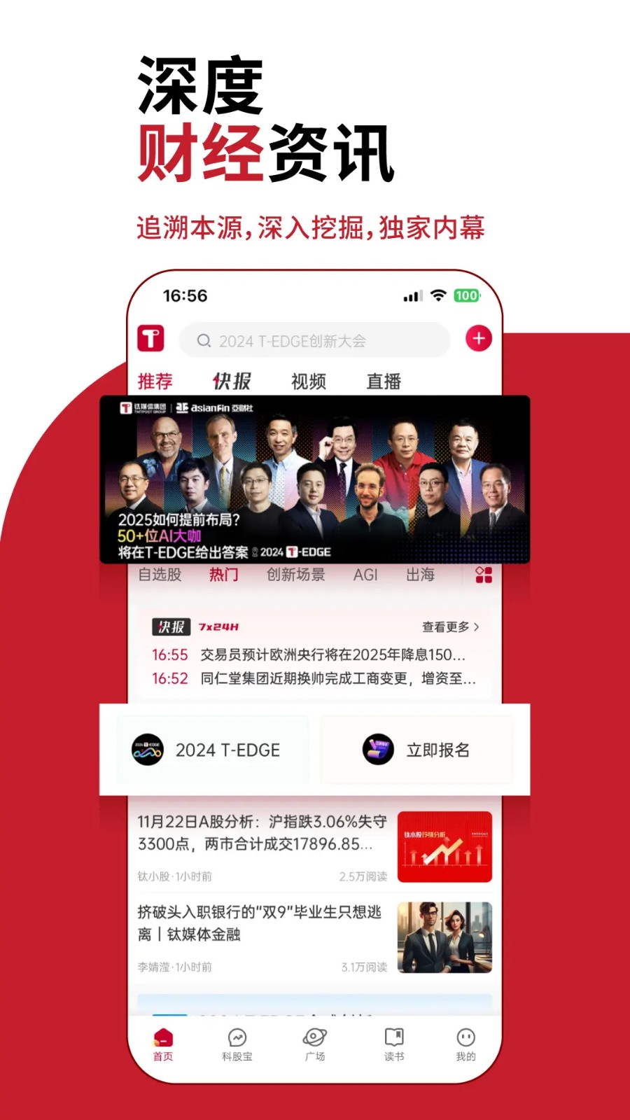 钛媒体新闻客户端官方版