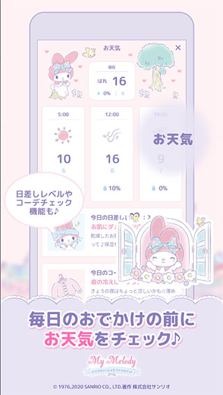 my melody软件官方版