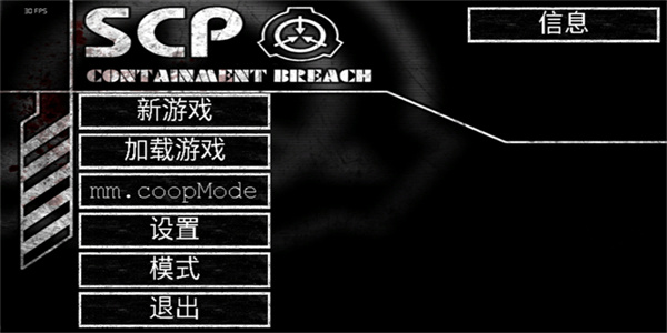 scp安全壳破裂手游