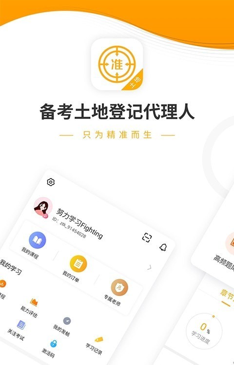 土地登记代理人