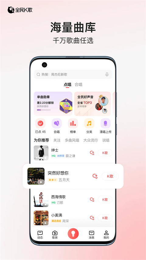 全民k歌下载免费2026最新版本