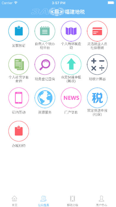 福建地税3A平台下载