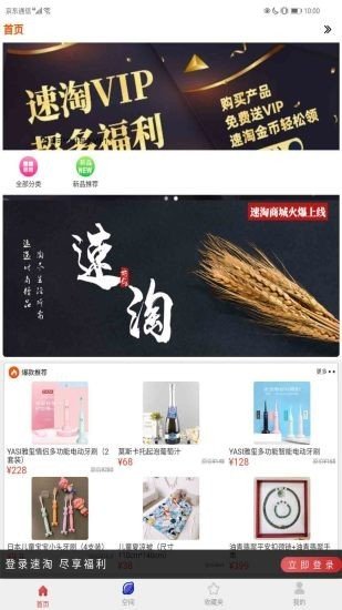 速淘app