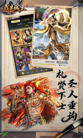 我是城主手机版