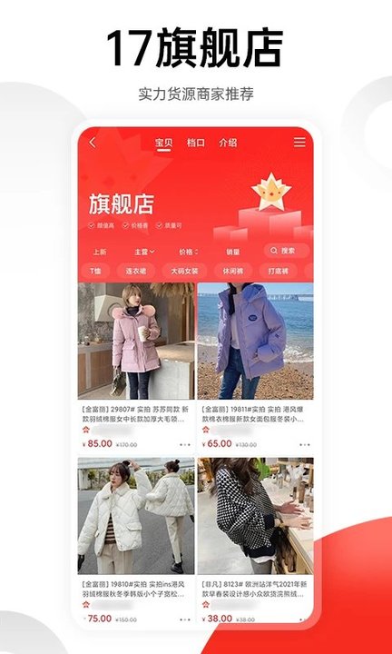 17一起做网店最新版app
