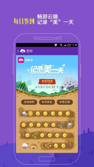 和彩云app官方下载