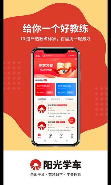 阳光学车客户端