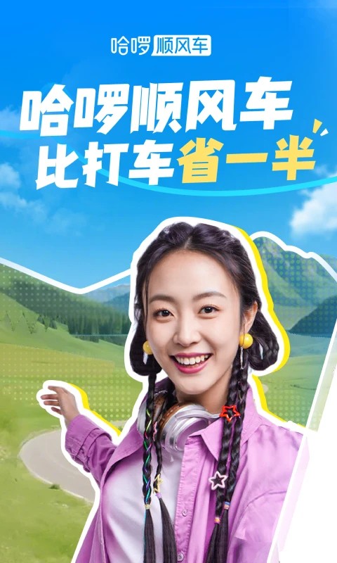 哈啰出行下载app