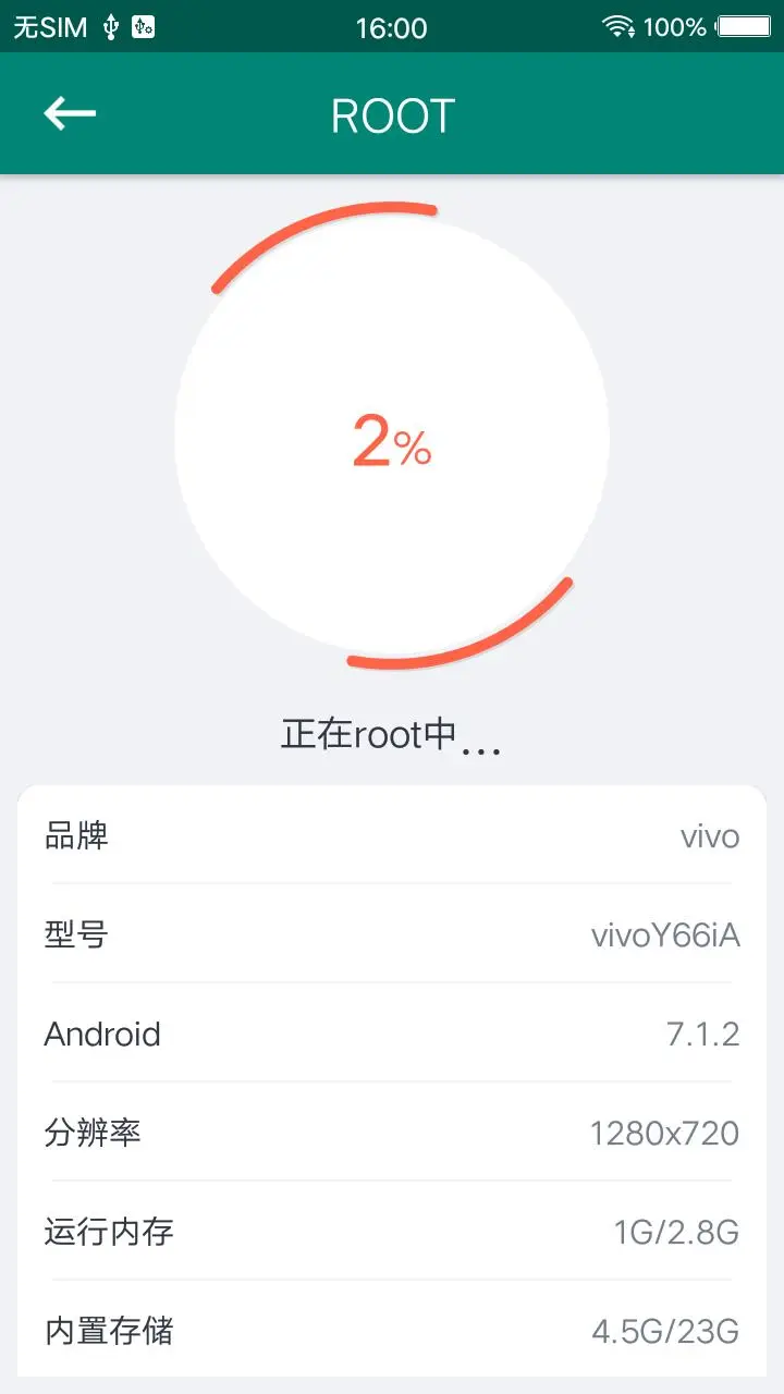 ROOT大师官方版下载