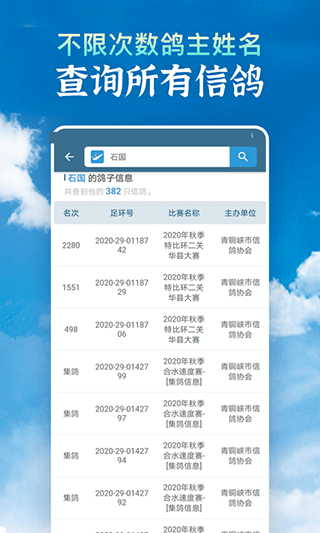 信鸽足环号网查询app