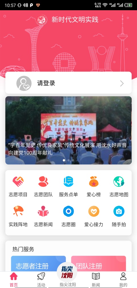 指尖沈阳新闻客户端