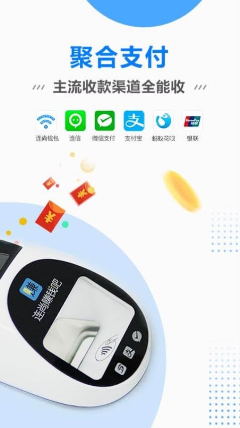连尚赚钱吧app
