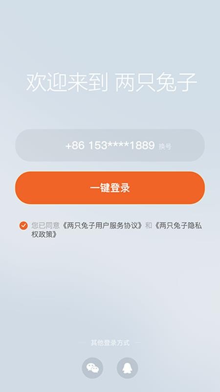 两只兔子安全座椅app