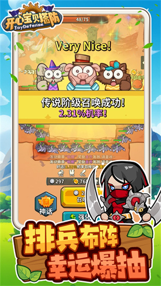 开心宝贝塔防官网版