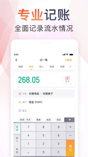 随手记账Pro