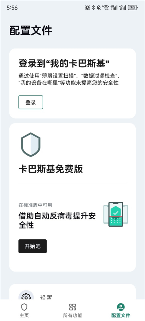 卡巴斯基手机版