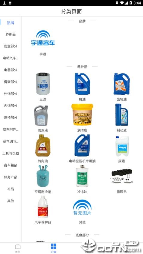 yutong宇通配件app