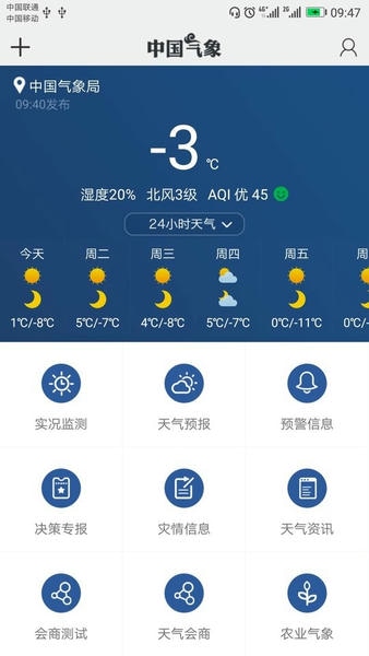 中国气象正版