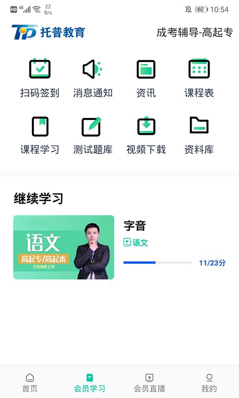 托普教育app下载