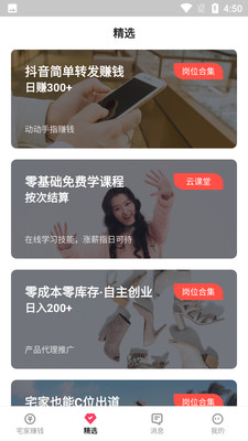 想赚网兼职