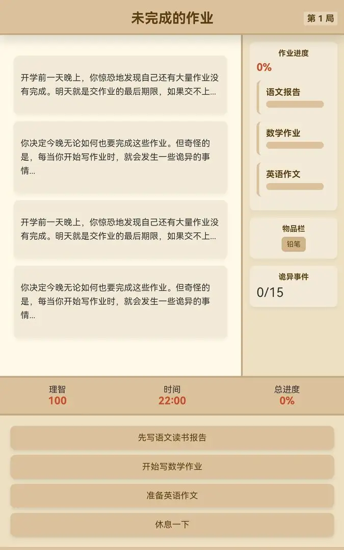 未完成的作业