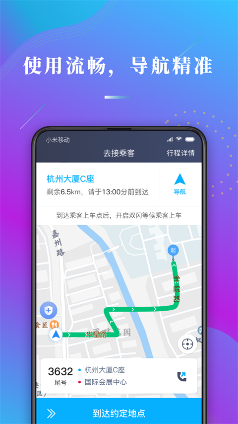哎呦喂司机app