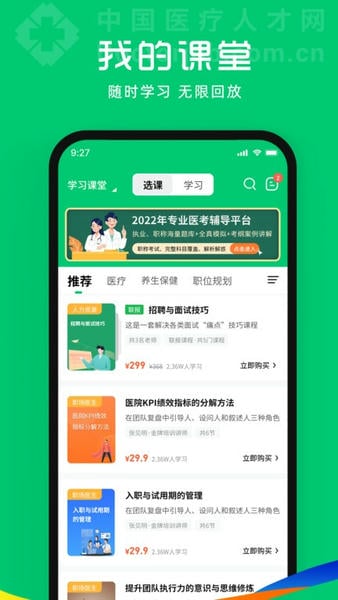 中国医疗人才网官方免费下载