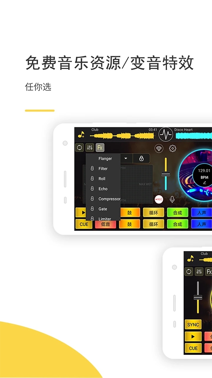 dj打碟机下载安卓版