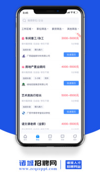 诸城招聘网一对一免费手机版