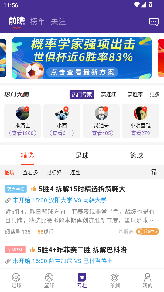 捷报体育比分app