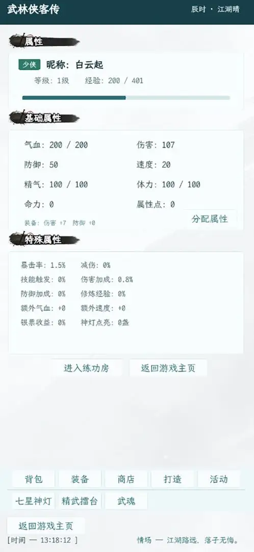 武林侠客传