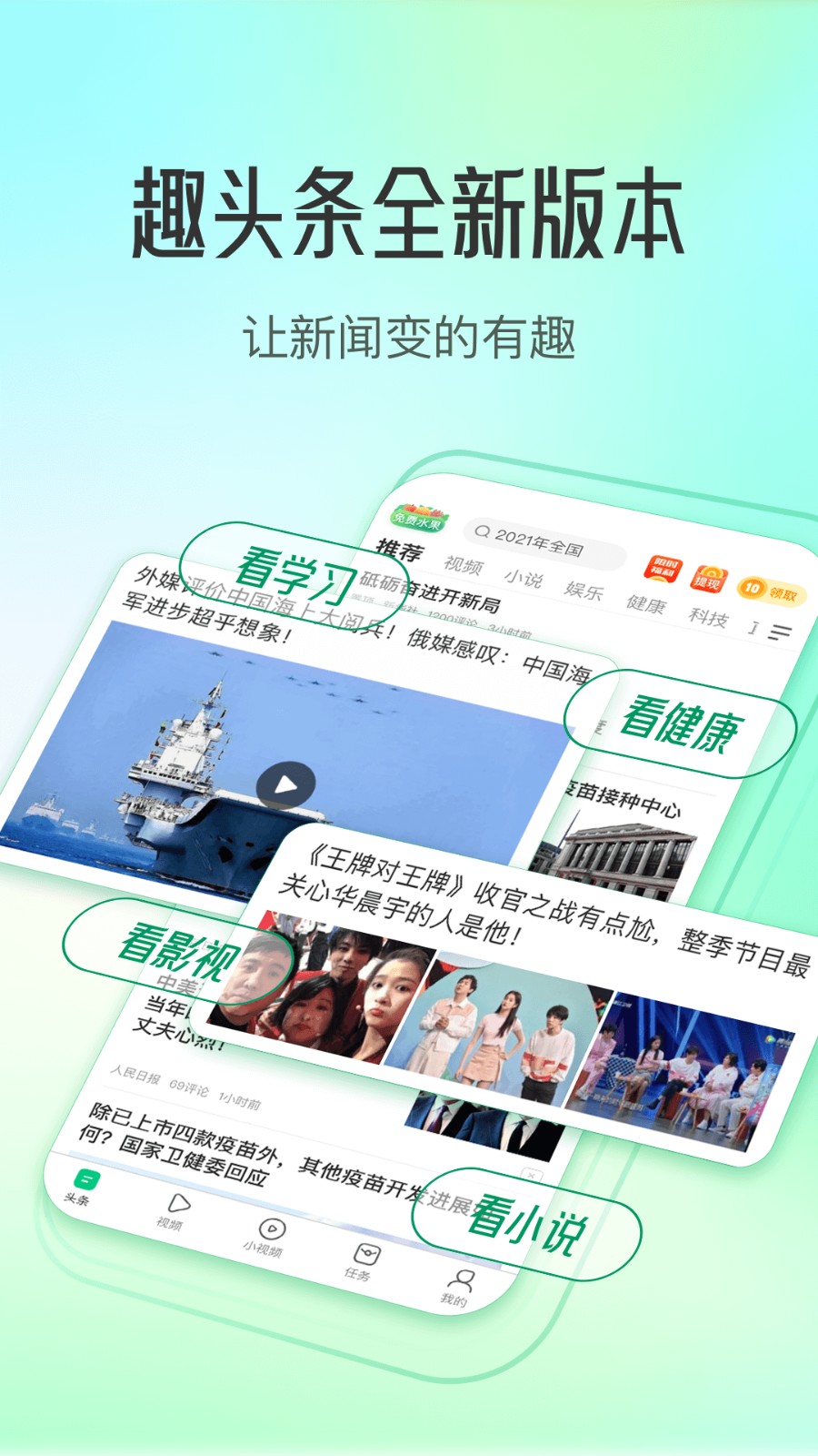趣头条赚钱app