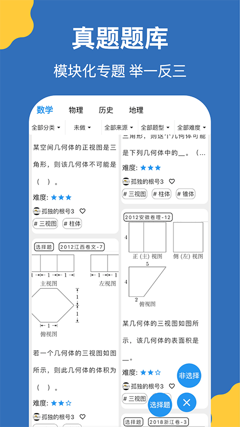 哒兔高中app