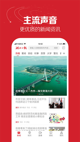 湖北日报电子版最新版